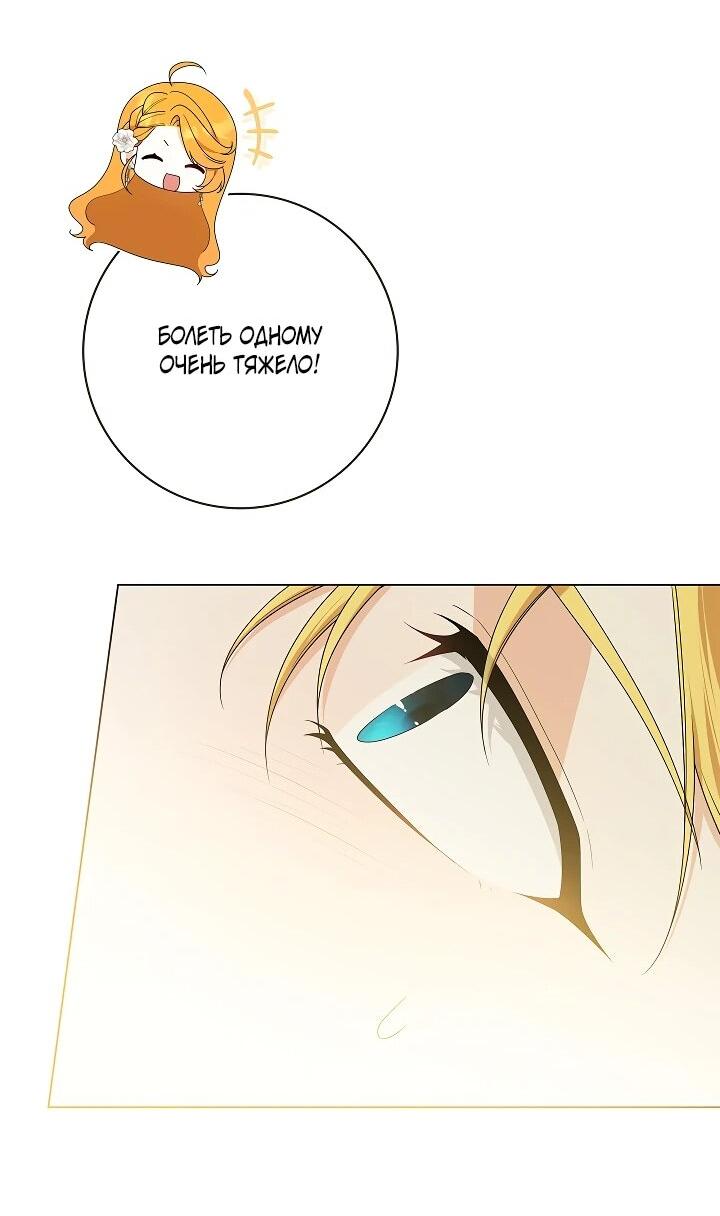 Манга Второстепенный главный герой, иди ко мне в постель - Глава 37 Страница 45