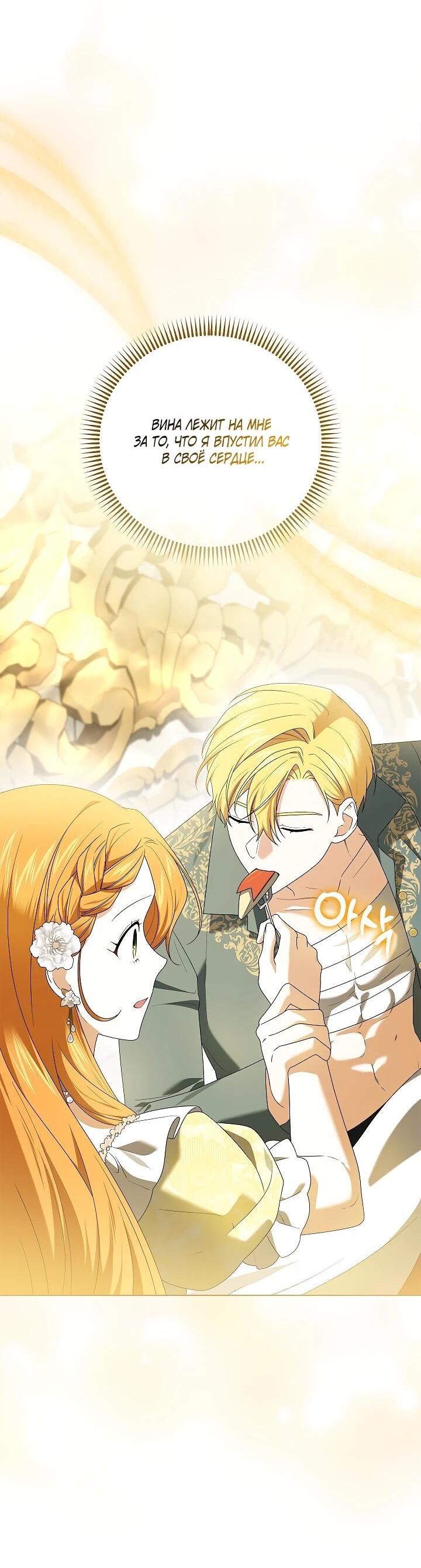 Манга Второстепенный главный герой, иди ко мне в постель - Глава 37 Страница 34