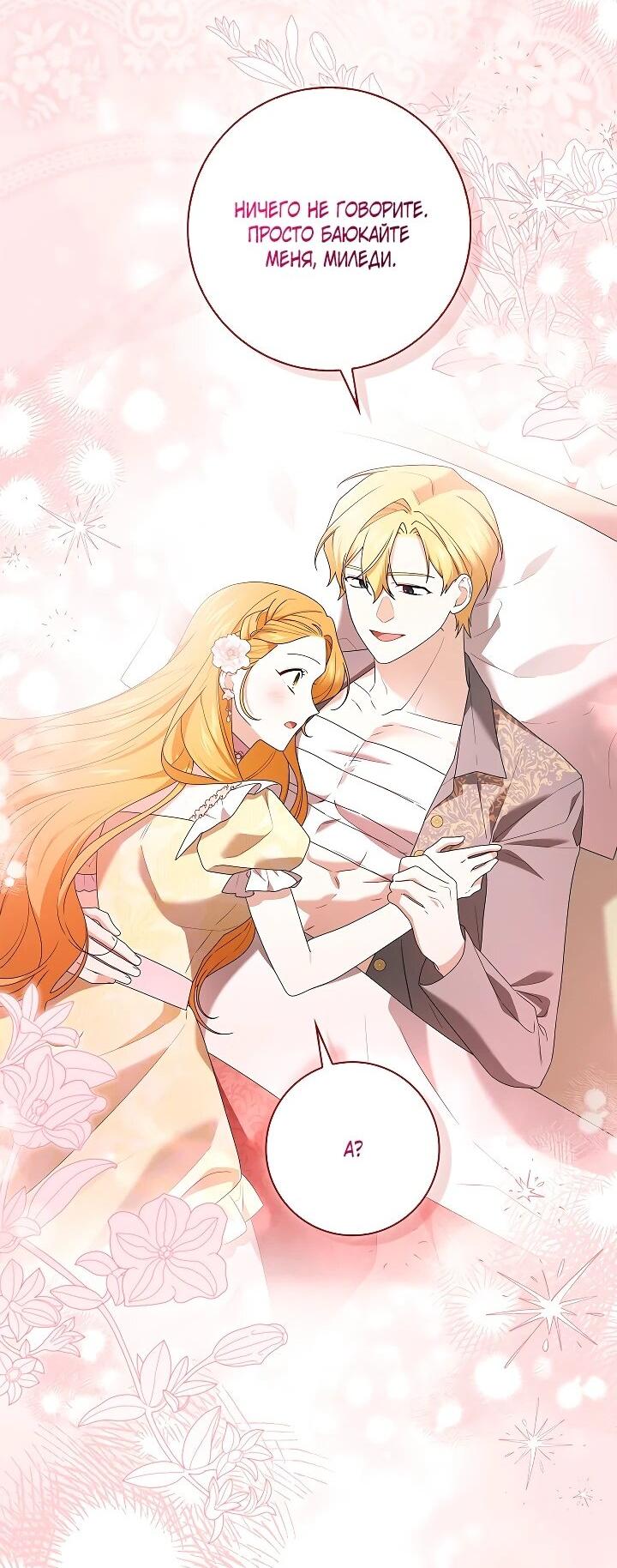 Манга Второстепенный главный герой, иди ко мне в постель - Глава 37 Страница 59