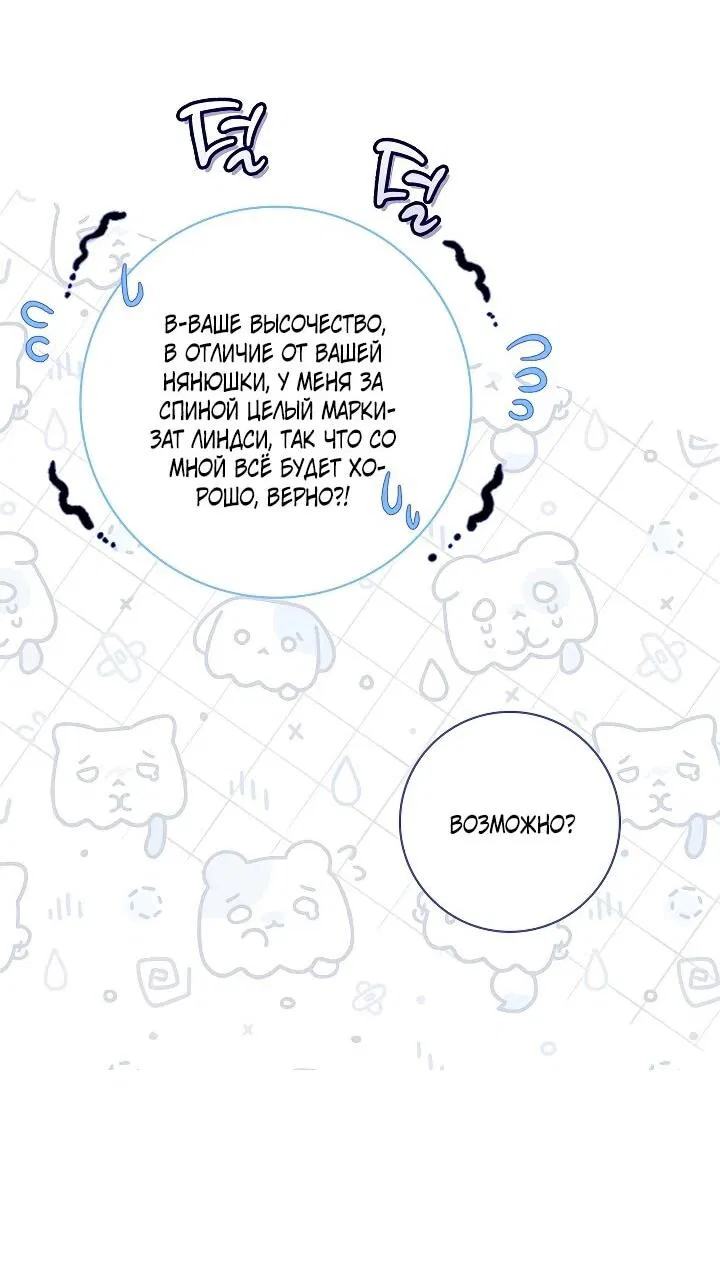 Манга Второстепенный главный герой, иди ко мне в постель - Глава 37 Страница 43