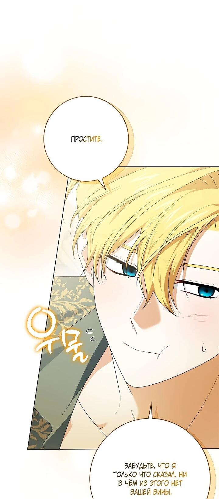 Манга Второстепенный главный герой, иди ко мне в постель - Глава 37 Страница 35