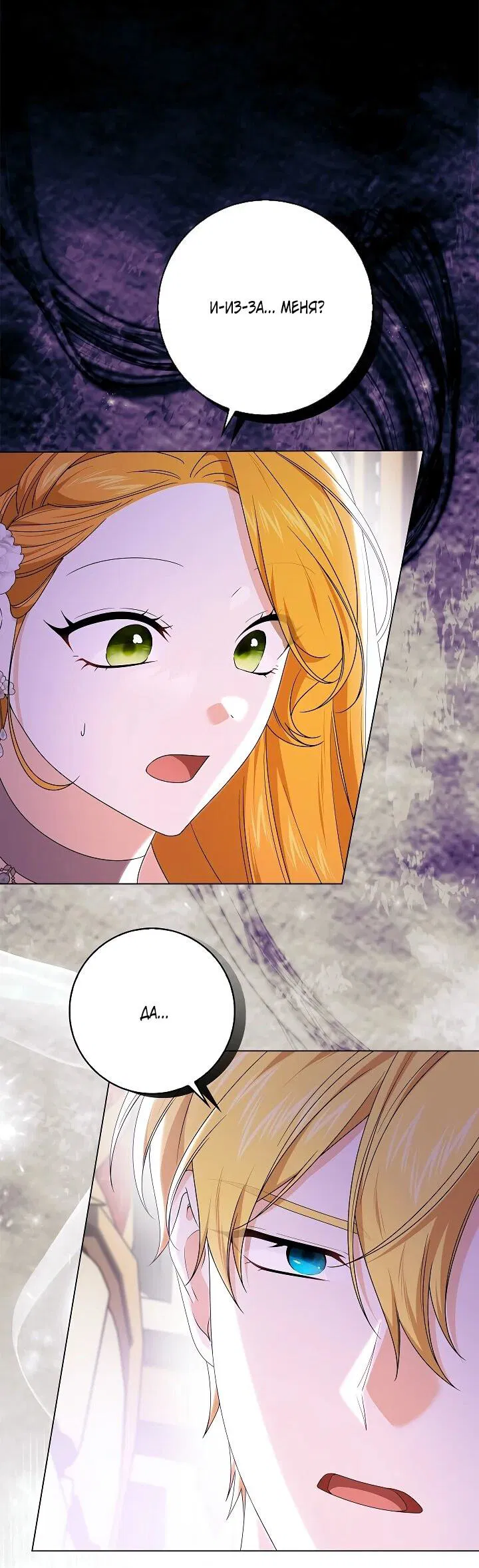 Манга Второстепенный главный герой, иди ко мне в постель - Глава 37 Страница 23