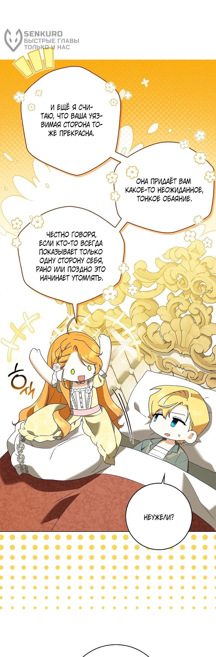 Манга Второстепенный главный герой, иди ко мне в постель - Глава 37 Страница 46