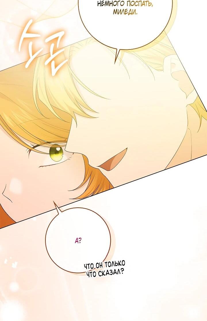 Манга Второстепенный главный герой, иди ко мне в постель - Глава 37 Страница 54