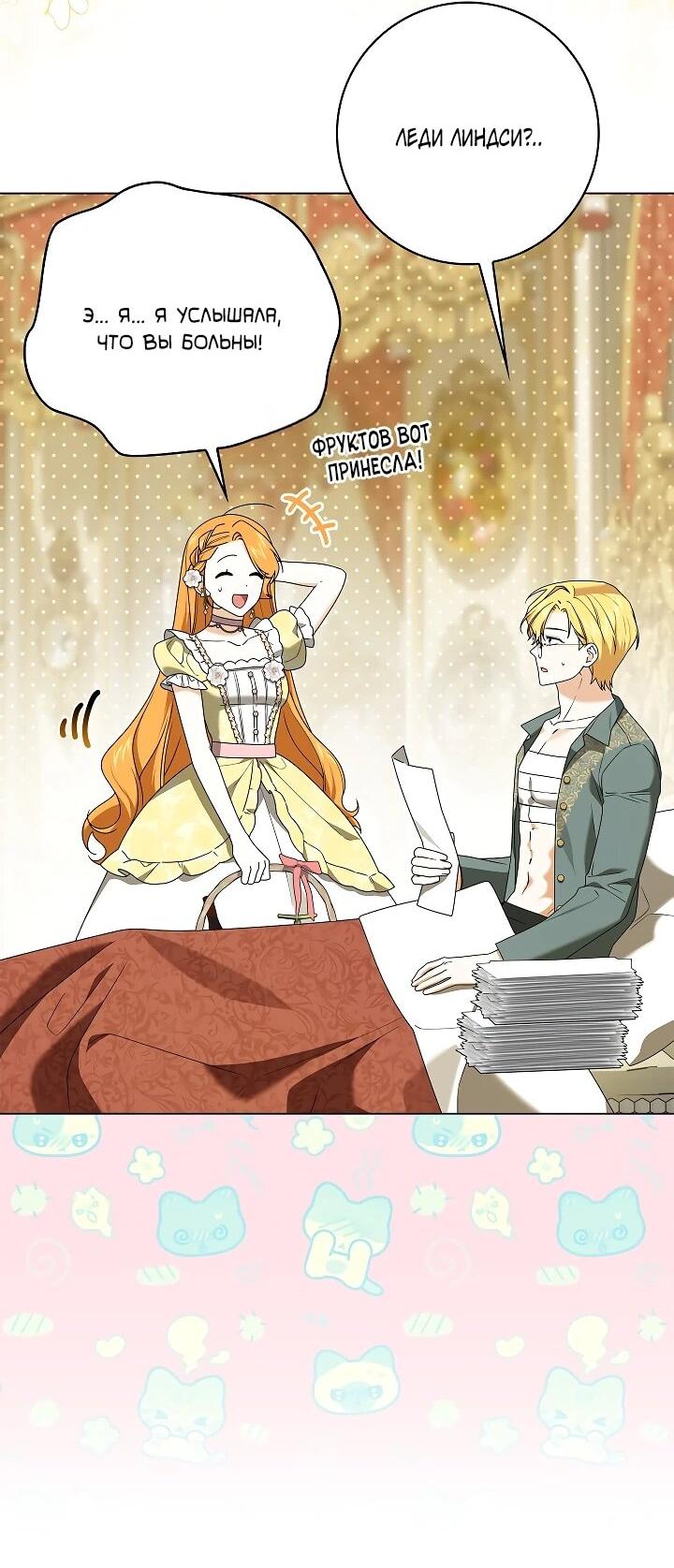 Манга Второстепенный главный герой, иди ко мне в постель - Глава 37 Страница 18