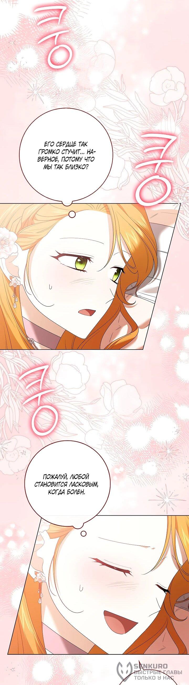 Манга Второстепенный главный герой, иди ко мне в постель - Глава 37 Страница 60