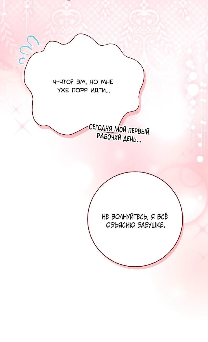 Манга Второстепенный главный герой, иди ко мне в постель - Глава 37 Страница 56