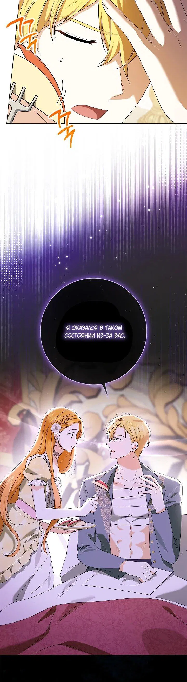 Манга Второстепенный главный герой, иди ко мне в постель - Глава 37 Страница 22