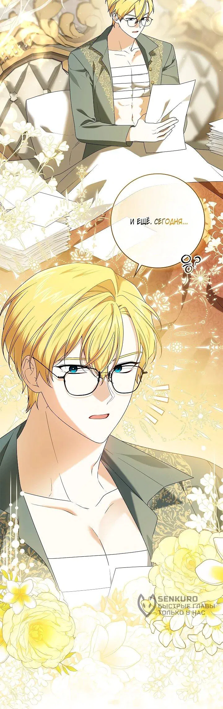 Манга Второстепенный главный герой, иди ко мне в постель - Глава 37 Страница 17