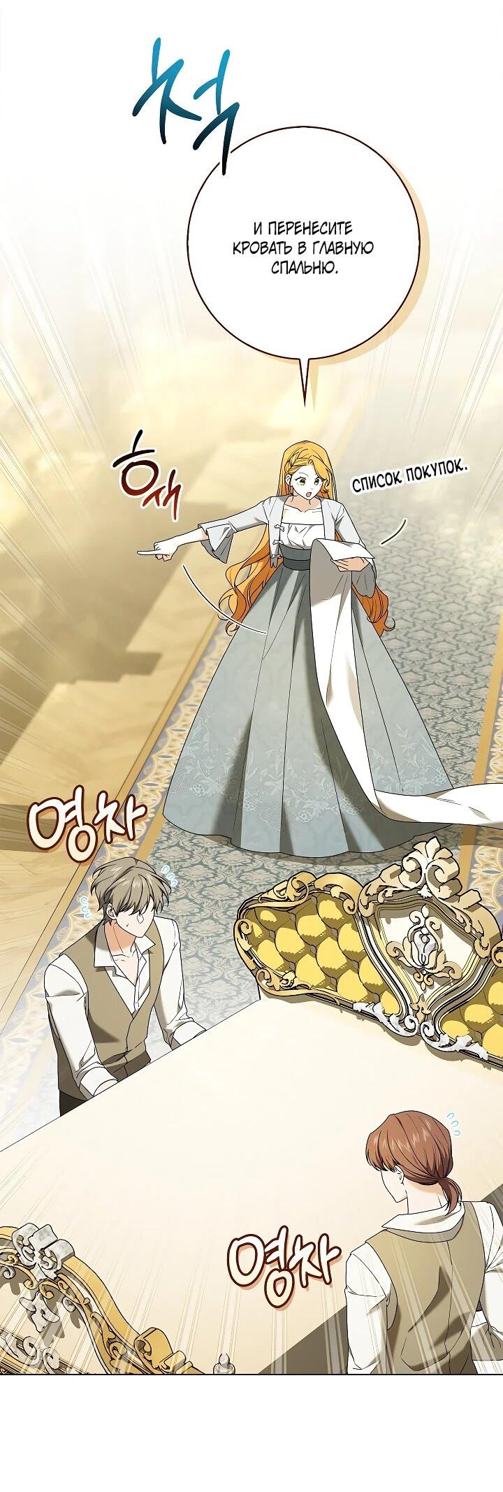 Манга Второстепенный главный герой, иди ко мне в постель - Глава 37 Страница 2