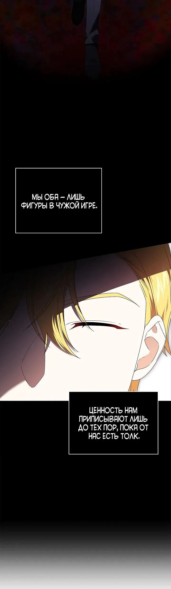 Манга Второстепенный главный герой, иди ко мне в постель - Глава 36 Страница 36