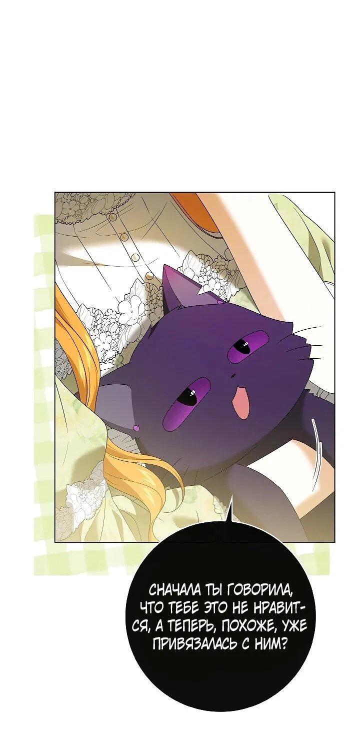 Манга Второстепенный главный герой, иди ко мне в постель - Глава 36 Страница 54