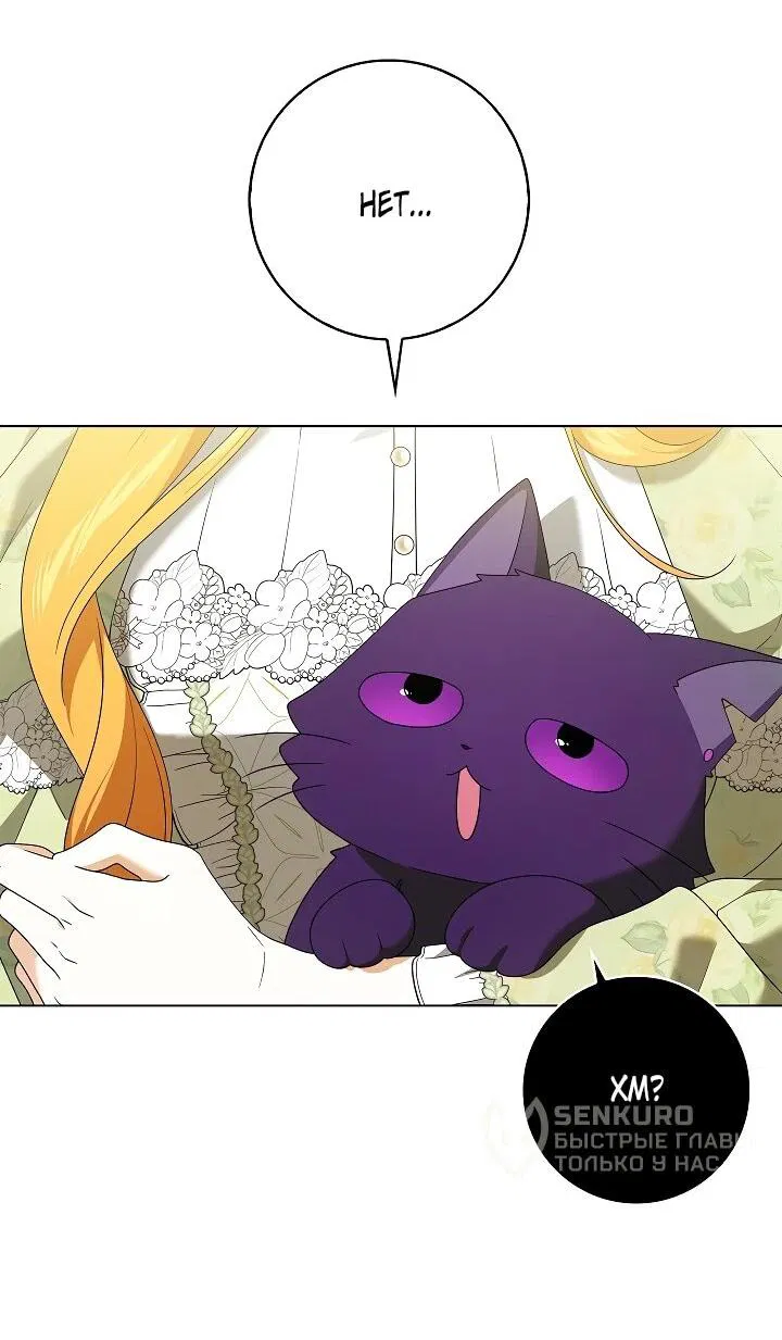 Манга Второстепенный главный герой, иди ко мне в постель - Глава 36 Страница 51