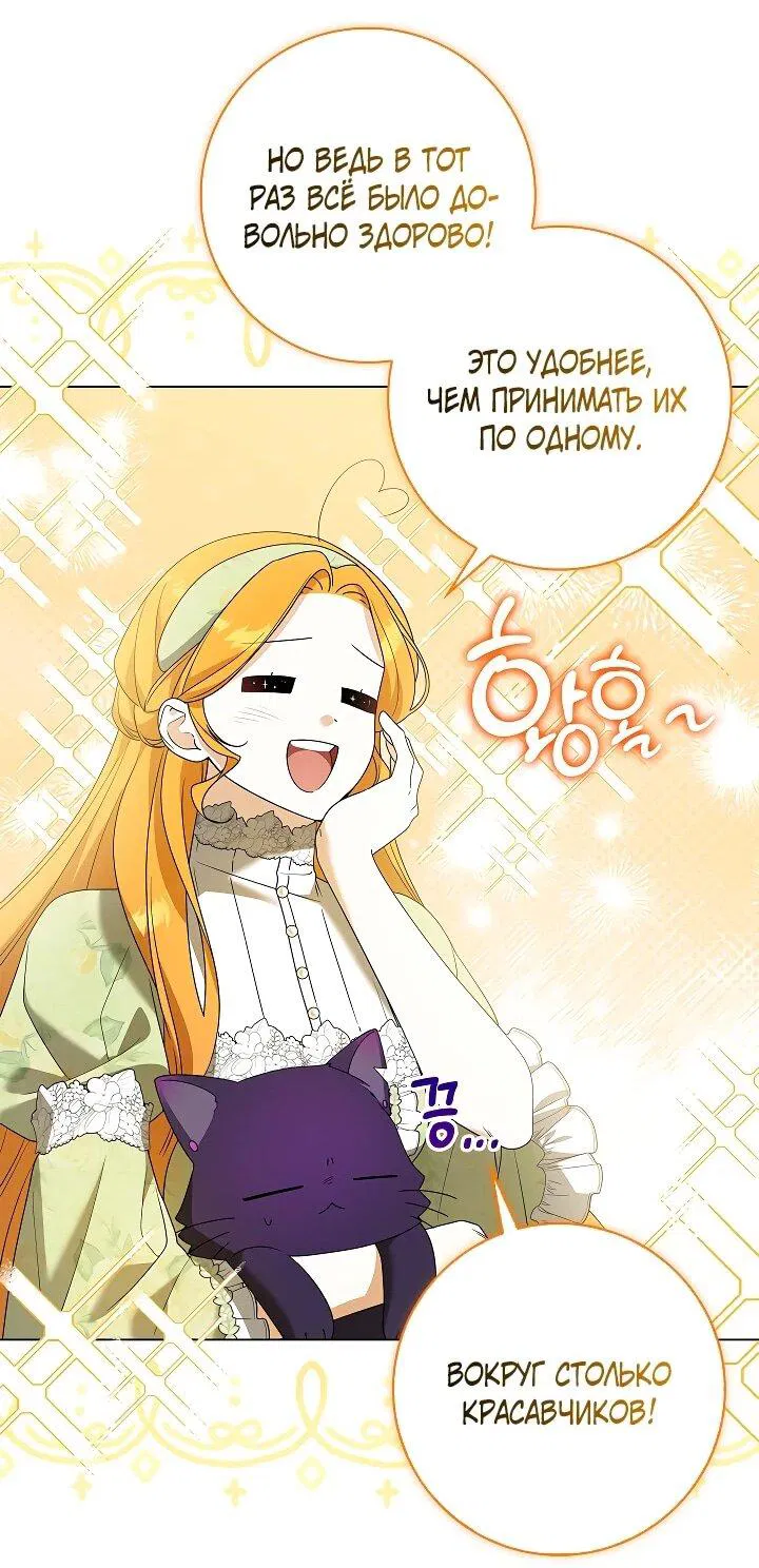 Манга Второстепенный главный герой, иди ко мне в постель - Глава 36 Страница 53