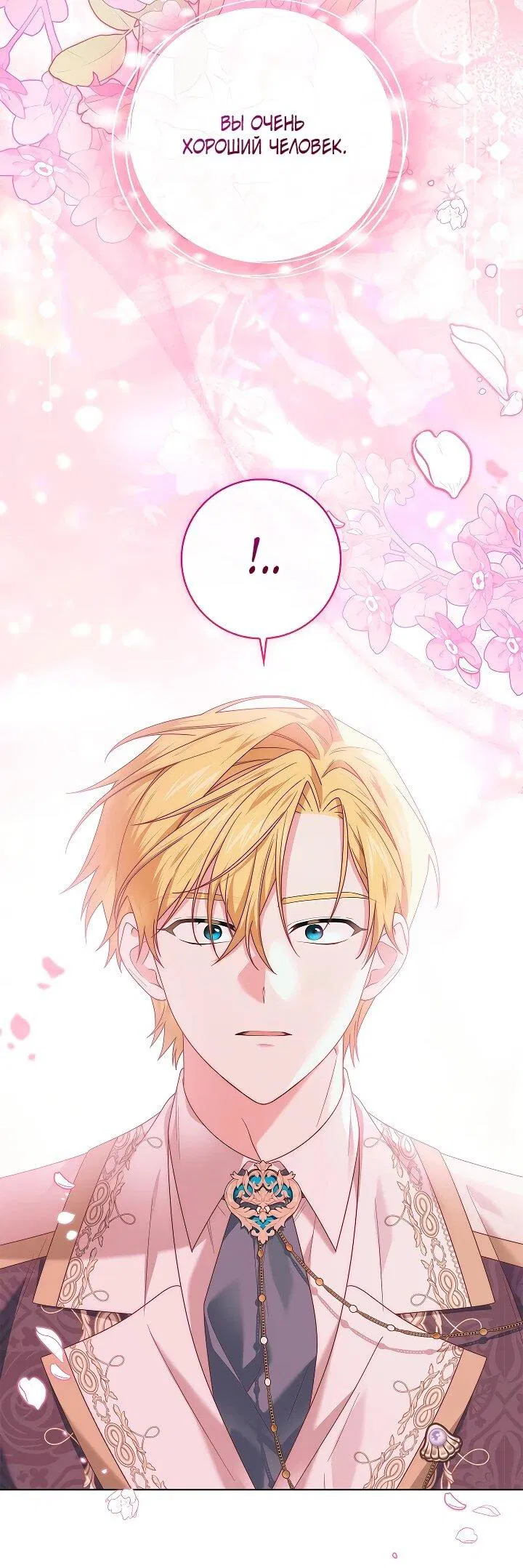 Манга Второстепенный главный герой, иди ко мне в постель - Глава 36 Страница 28