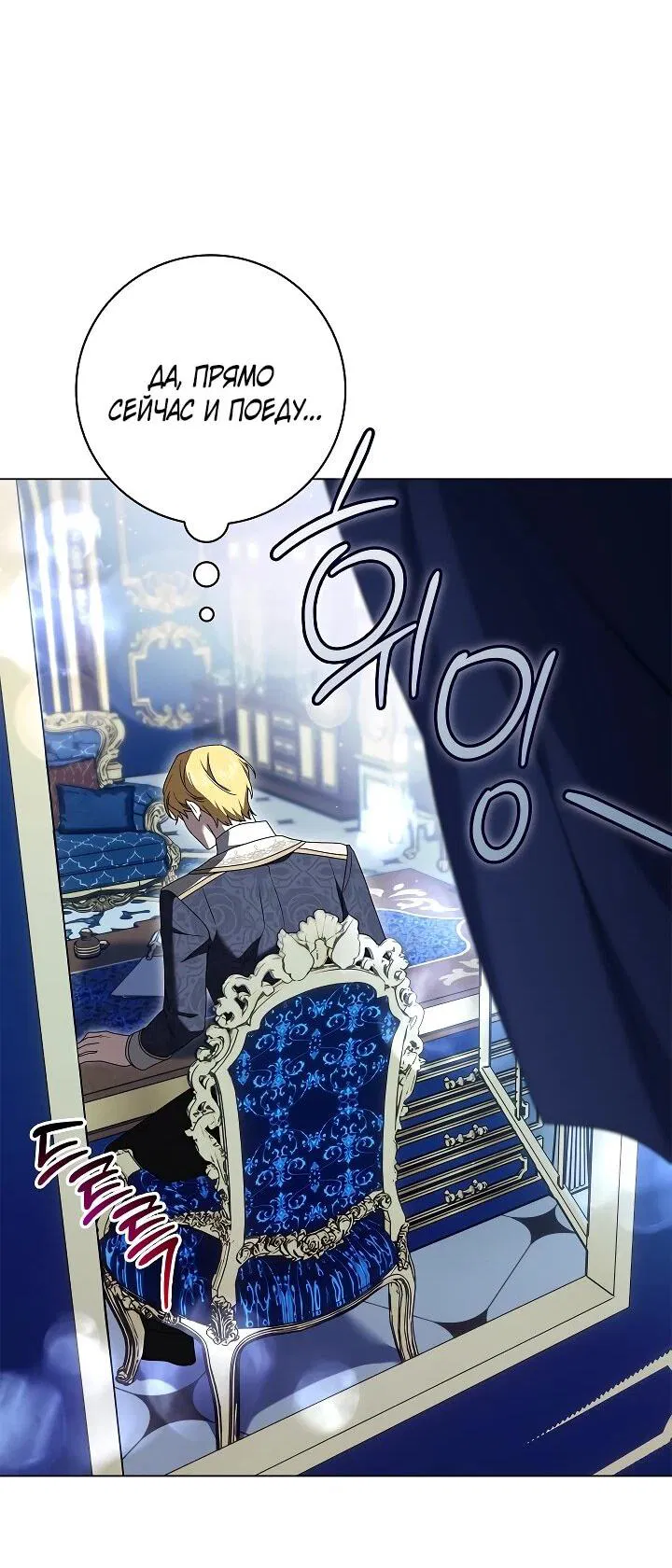 Манга Второстепенный главный герой, иди ко мне в постель - Глава 36 Страница 66