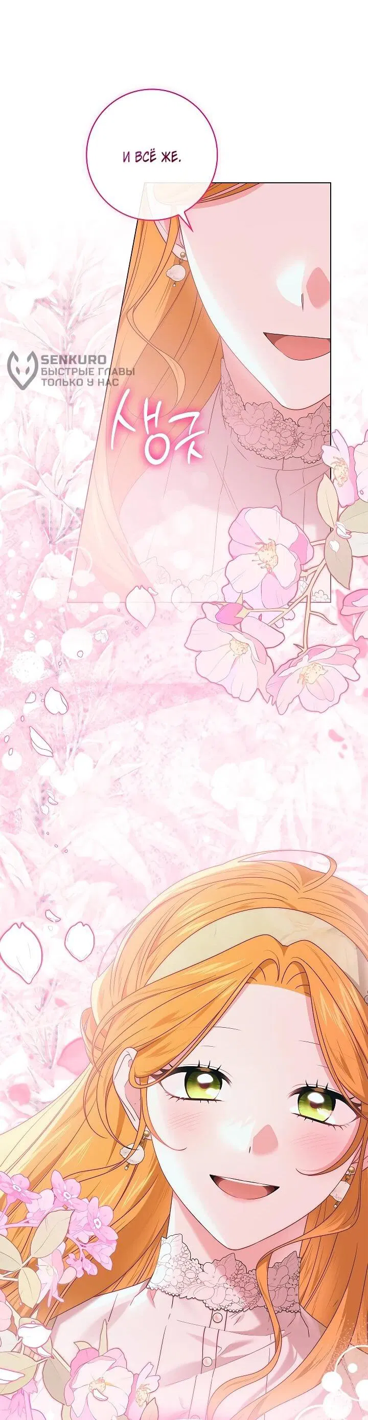 Манга Второстепенный главный герой, иди ко мне в постель - Глава 36 Страница 27