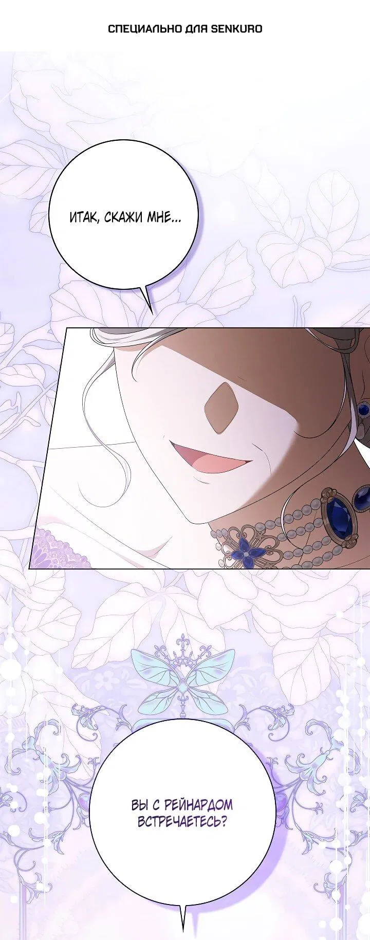 Манга Второстепенный главный герой, иди ко мне в постель - Глава 36 Страница 1