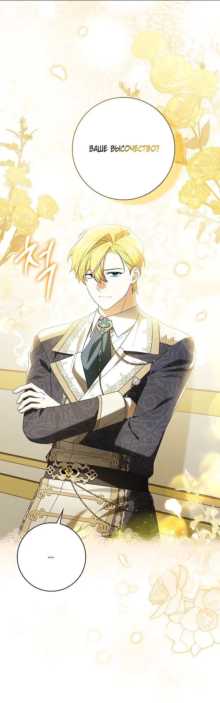 Манга Второстепенный главный герой, иди ко мне в постель - Глава 36 Страница 21