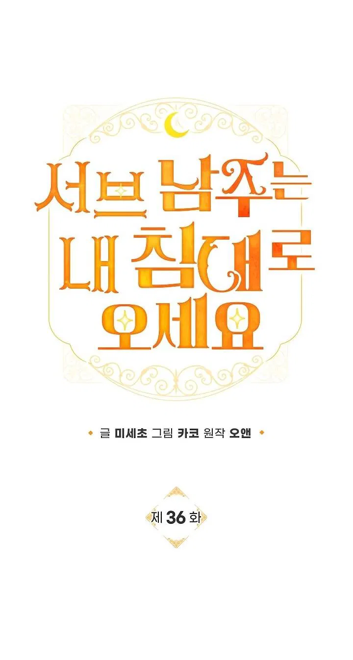 Манга Второстепенный главный герой, иди ко мне в постель - Глава 36 Страница 4