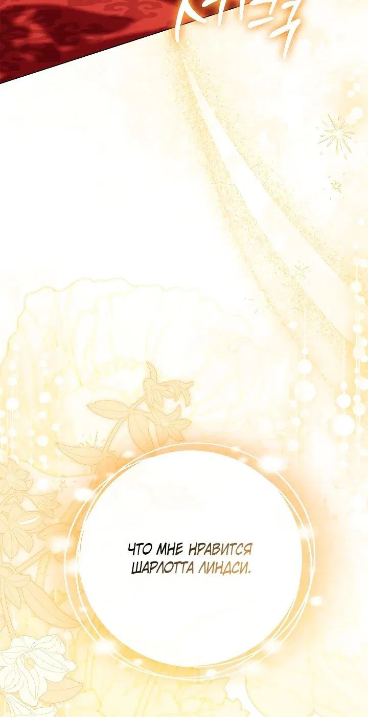 Манга Второстепенный главный герой, иди ко мне в постель - Глава 36 Страница 44