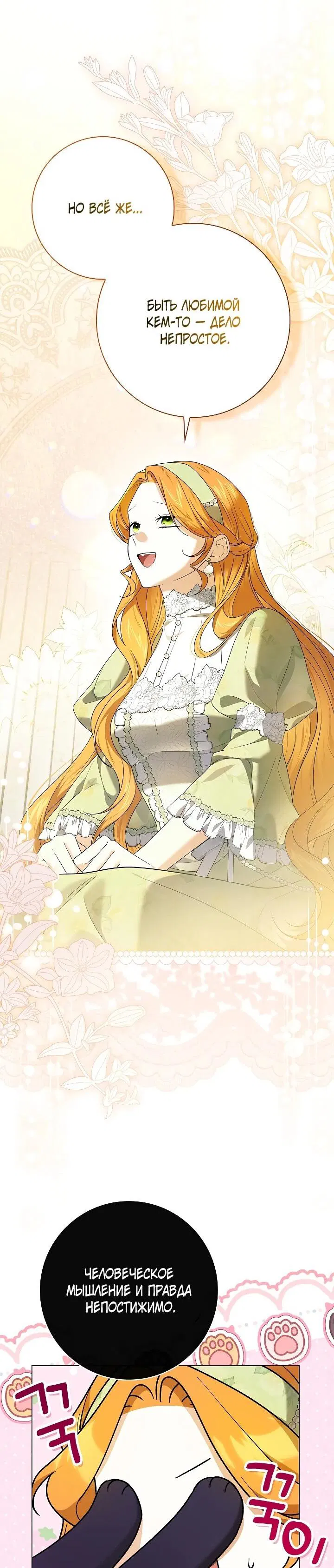 Манга Второстепенный главный герой, иди ко мне в постель - Глава 36 Страница 58