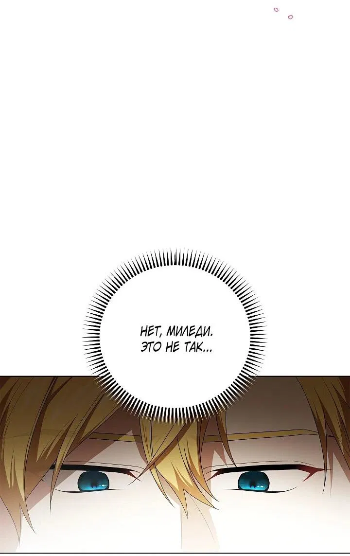 Манга Второстепенный главный герой, иди ко мне в постель - Глава 36 Страница 29