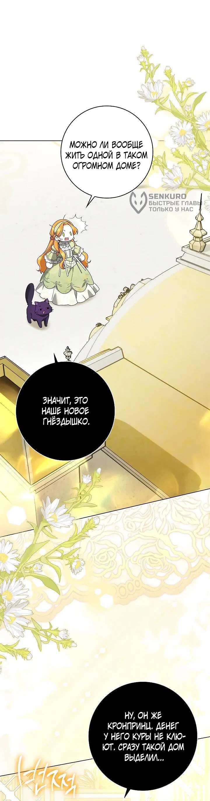 Манга Второстепенный главный герой, иди ко мне в постель - Глава 36 Страница 48