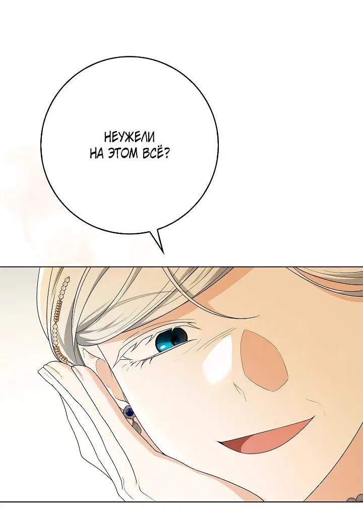 Манга Второстепенный главный герой, иди ко мне в постель - Глава 36 Страница 14