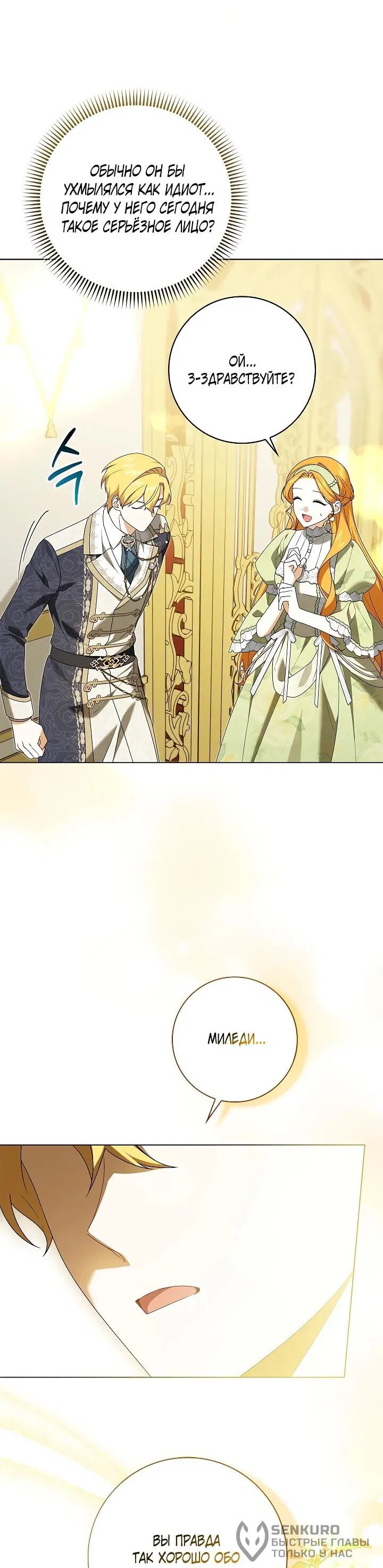 Манга Второстепенный главный герой, иди ко мне в постель - Глава 36 Страница 22