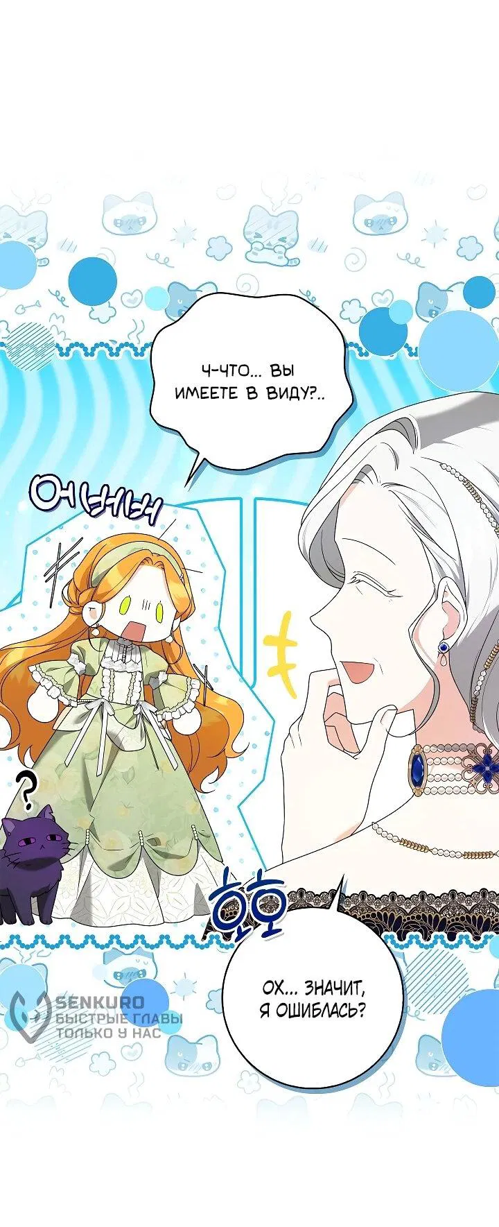 Манга Второстепенный главный герой, иди ко мне в постель - Глава 36 Страница 5