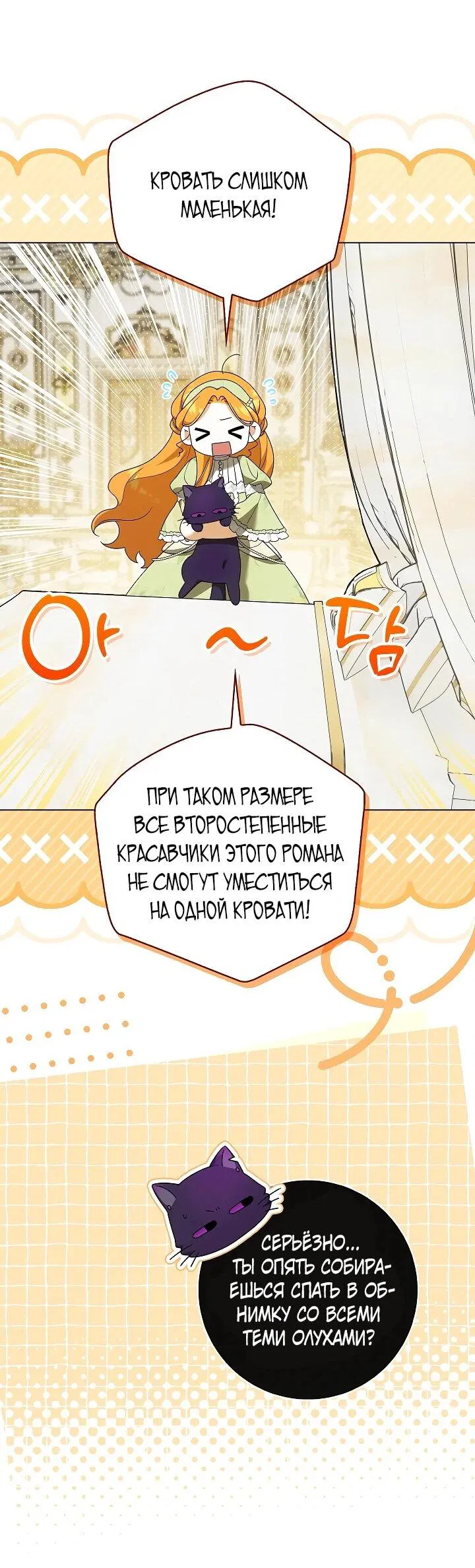 Манга Второстепенный главный герой, иди ко мне в постель - Глава 36 Страница 52