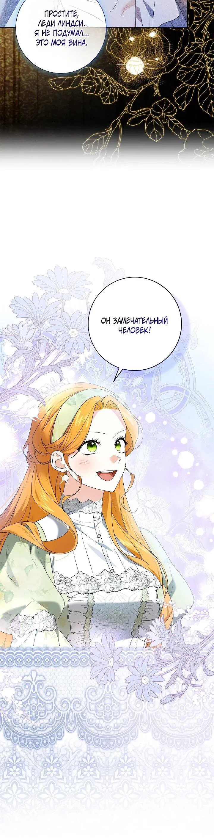 Манга Второстепенный главный герой, иди ко мне в постель - Глава 36 Страница 12