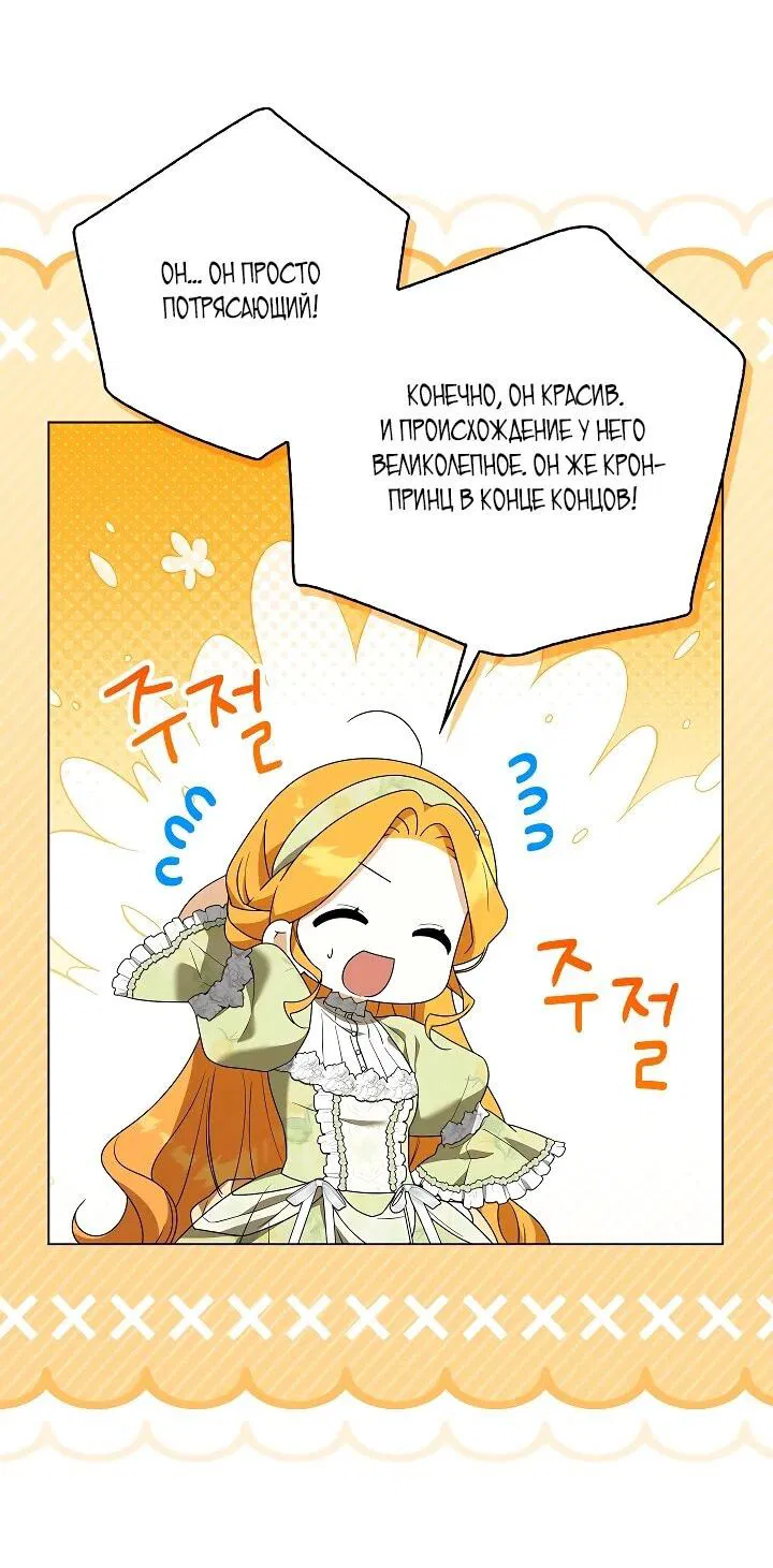 Манга Второстепенный главный герой, иди ко мне в постель - Глава 36 Страница 16