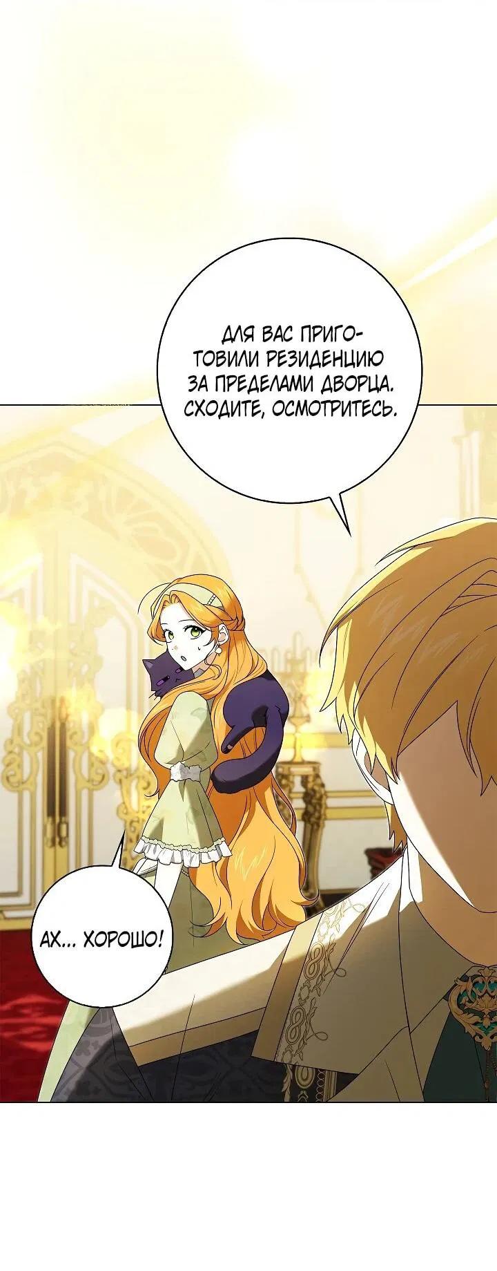 Манга Второстепенный главный герой, иди ко мне в постель - Глава 36 Страница 42