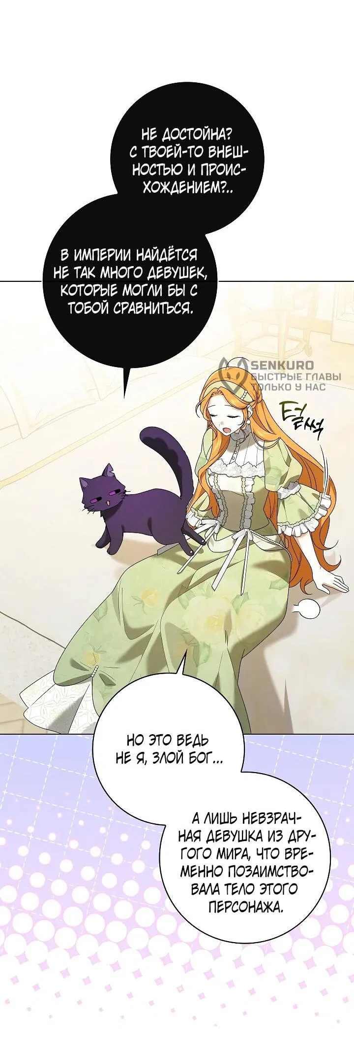 Манга Второстепенный главный герой, иди ко мне в постель - Глава 36 Страница 56