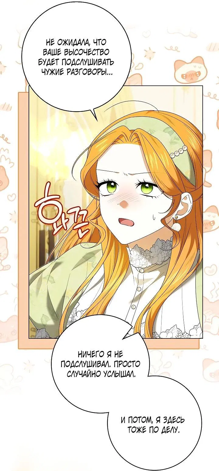 Манга Второстепенный главный герой, иди ко мне в постель - Глава 36 Страница 24