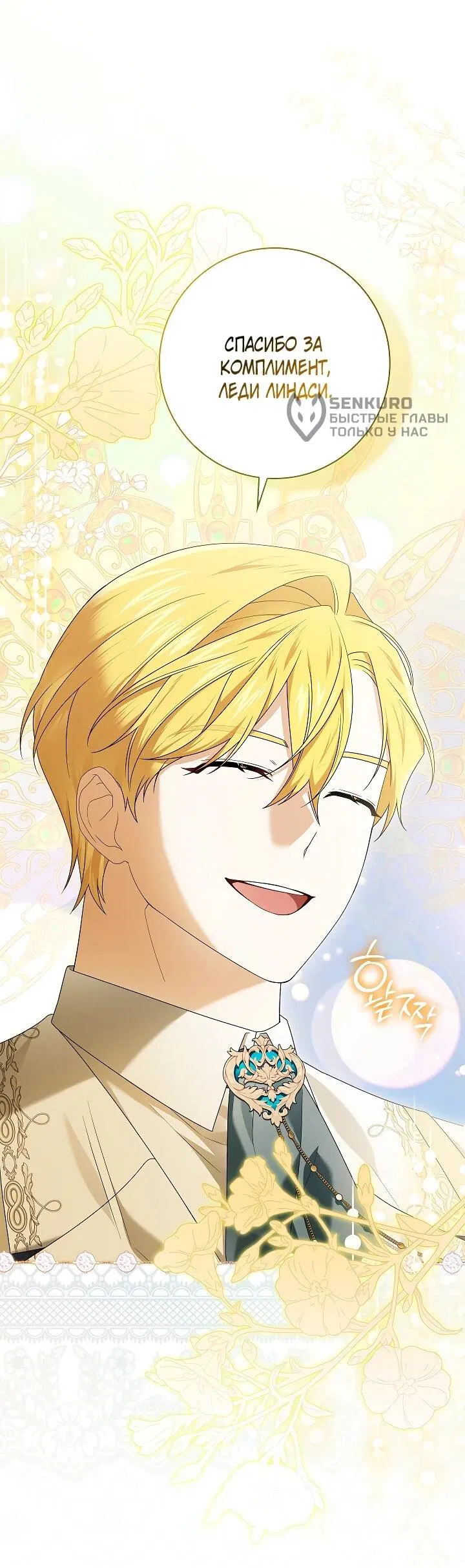 Манга Второстепенный главный герой, иди ко мне в постель - Глава 36 Страница 39