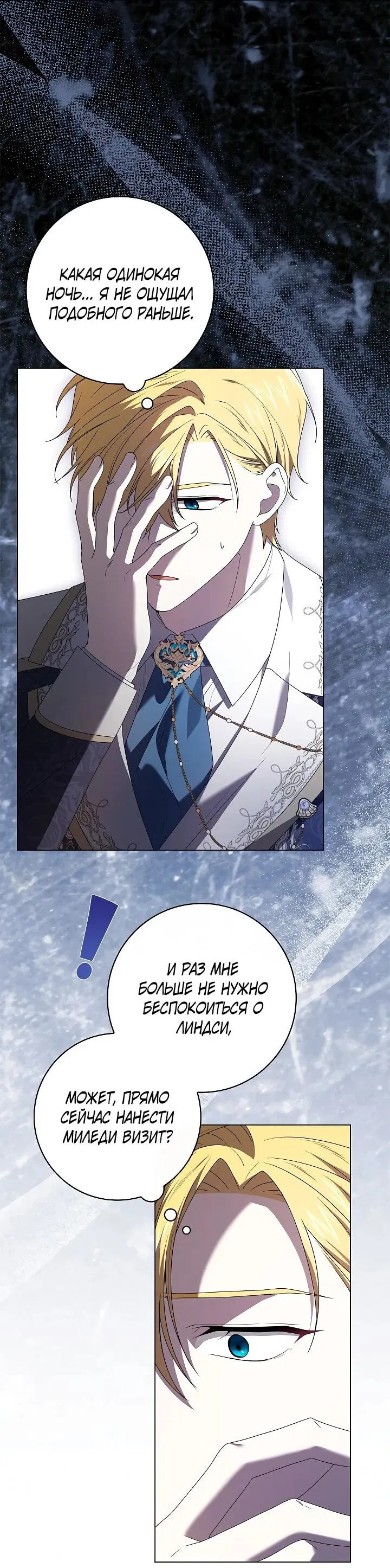 Манга Второстепенный главный герой, иди ко мне в постель - Глава 36 Страница 65