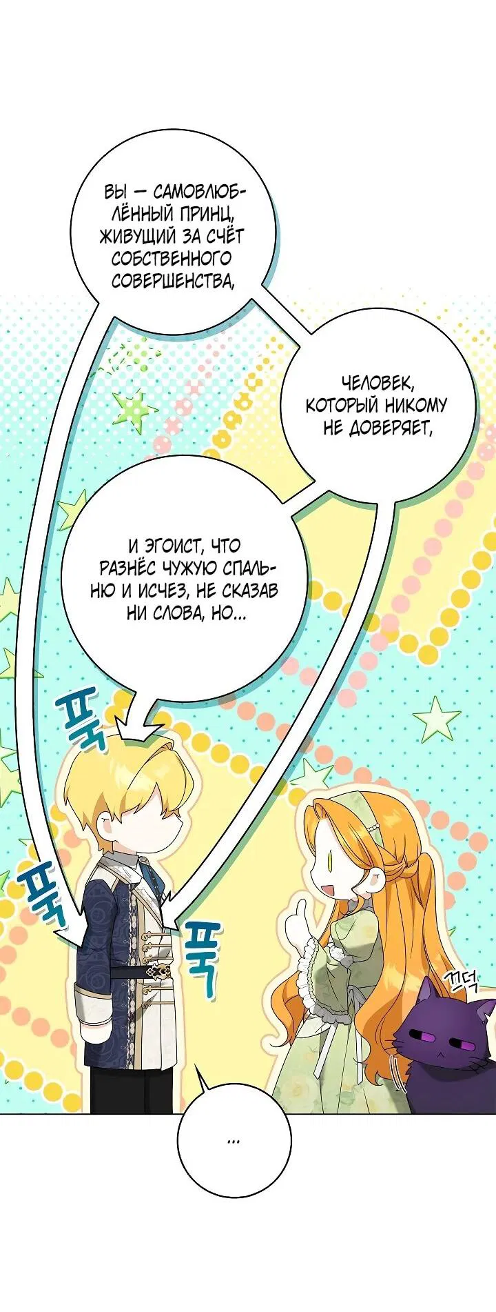 Манга Второстепенный главный герой, иди ко мне в постель - Глава 36 Страница 26