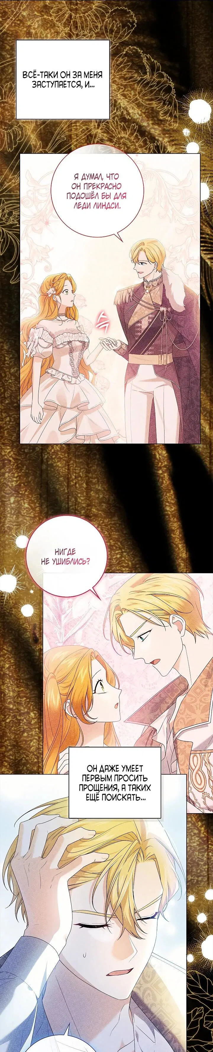 Манга Второстепенный главный герой, иди ко мне в постель - Глава 36 Страница 11