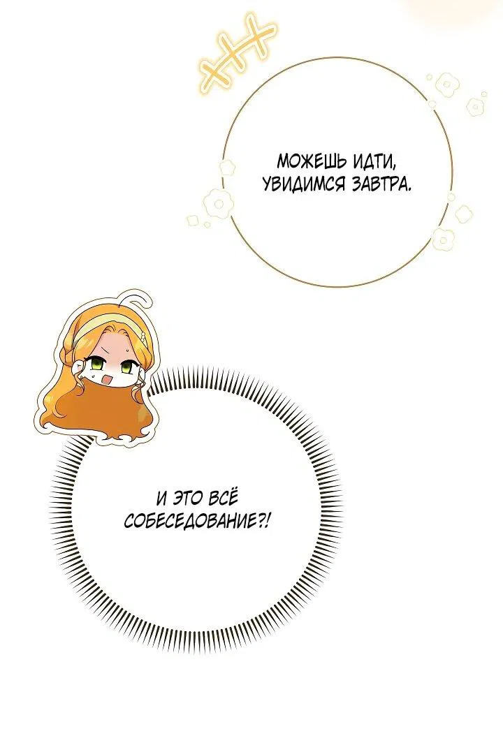 Манга Второстепенный главный герой, иди ко мне в постель - Глава 36 Страница 18