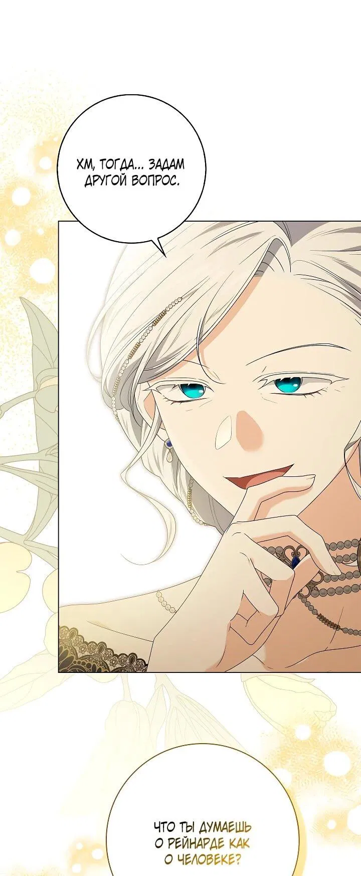 Манга Второстепенный главный герой, иди ко мне в постель - Глава 36 Страница 6