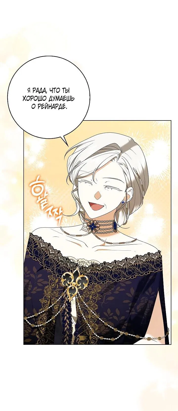 Манга Второстепенный главный герой, иди ко мне в постель - Глава 36 Страница 17