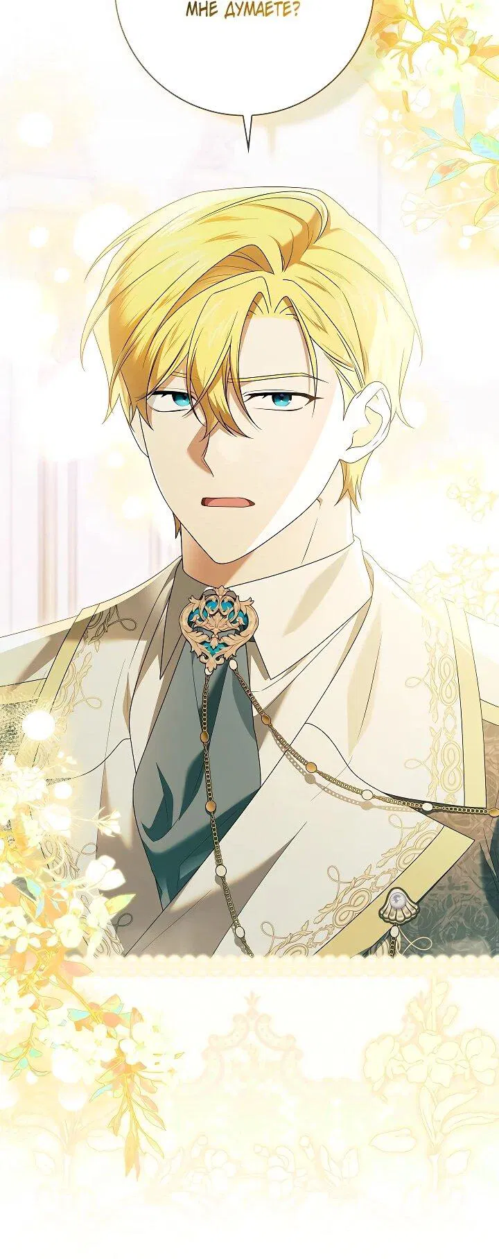 Манга Второстепенный главный герой, иди ко мне в постель - Глава 36 Страница 23