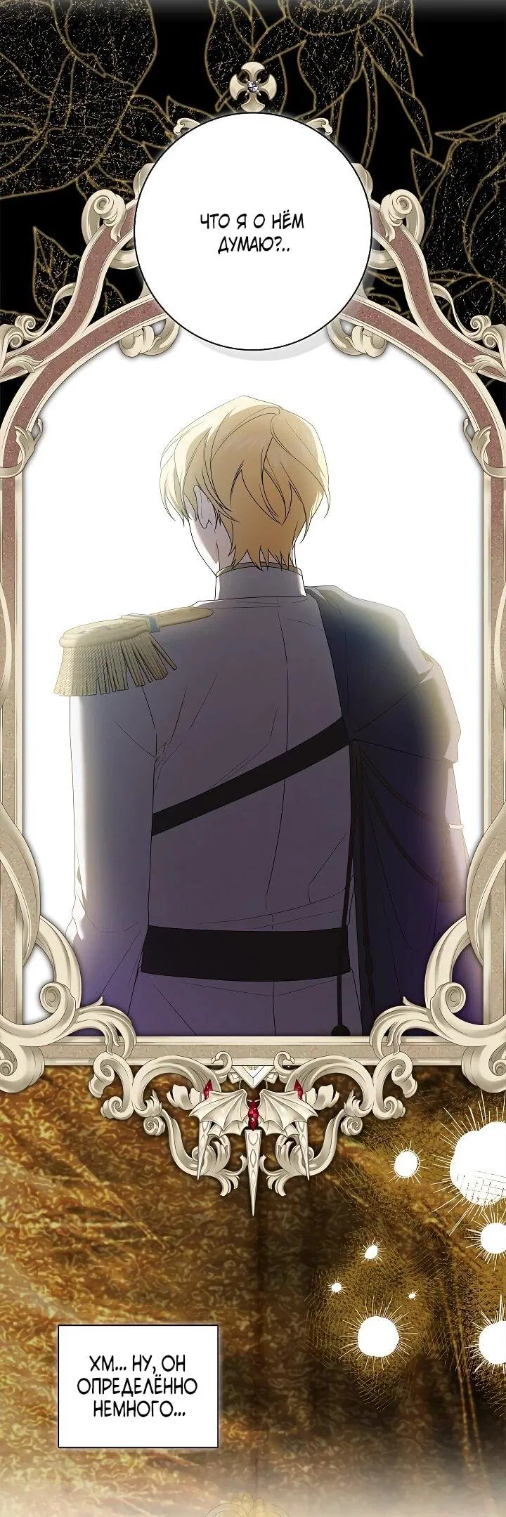 Манга Второстепенный главный герой, иди ко мне в постель - Глава 36 Страница 8