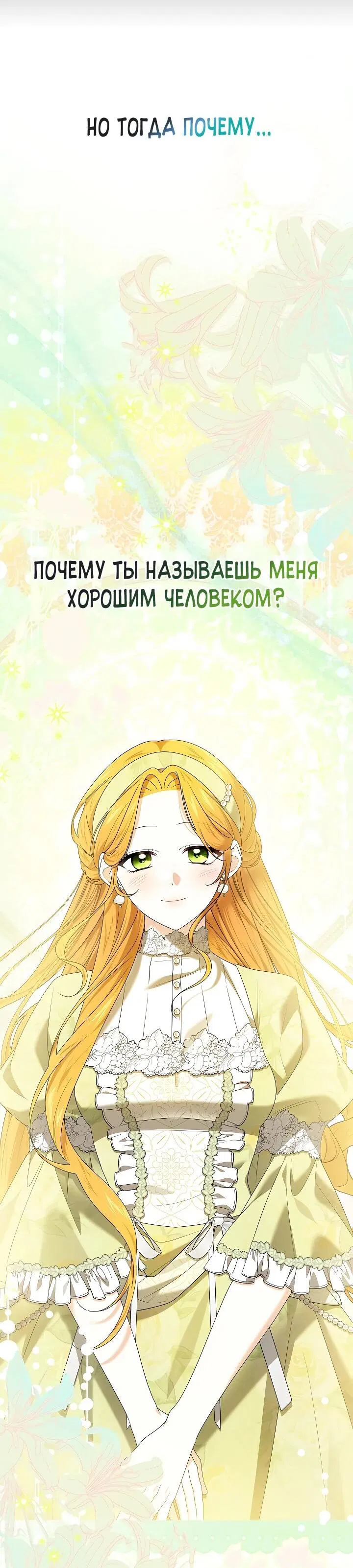 Манга Второстепенный главный герой, иди ко мне в постель - Глава 36 Страница 37