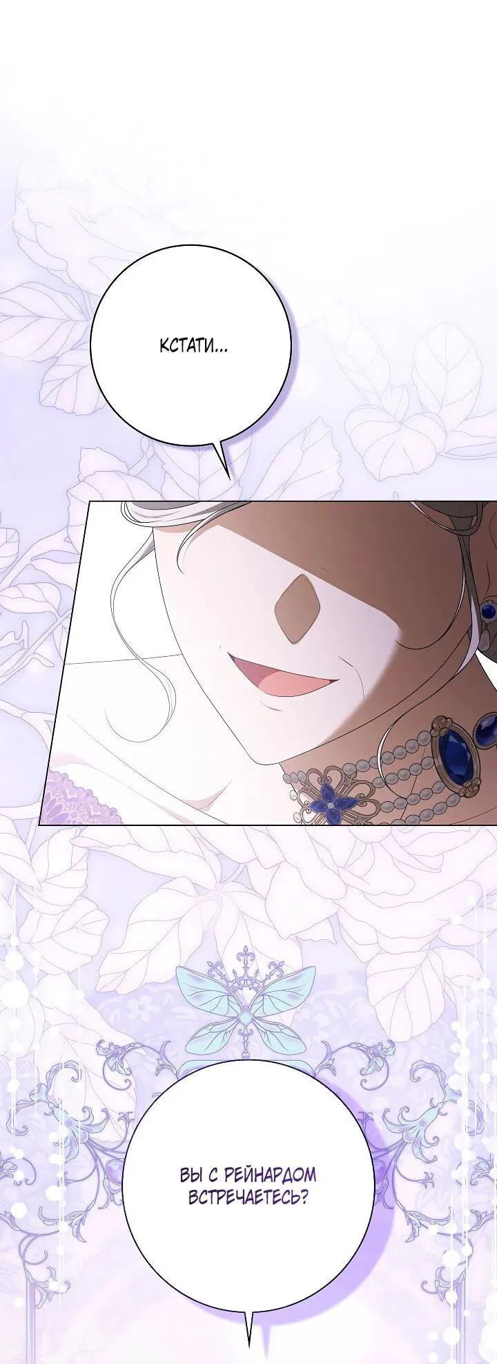 Манга Второстепенный главный герой, иди ко мне в постель - Глава 35 Страница 50