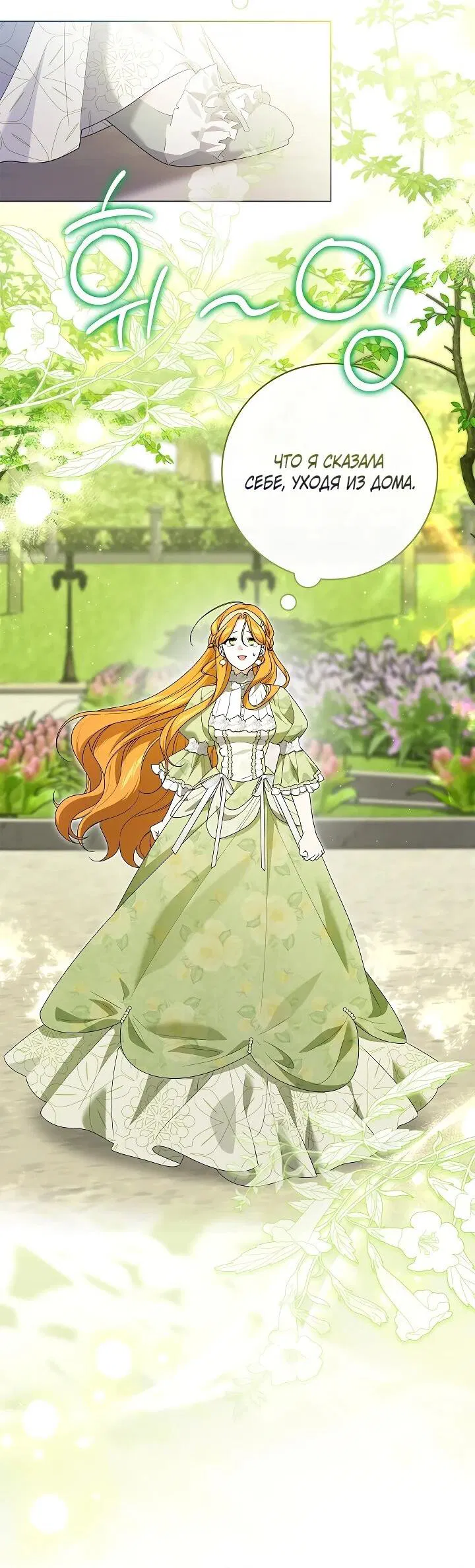 Манга Второстепенный главный герой, иди ко мне в постель - Глава 35 Страница 40