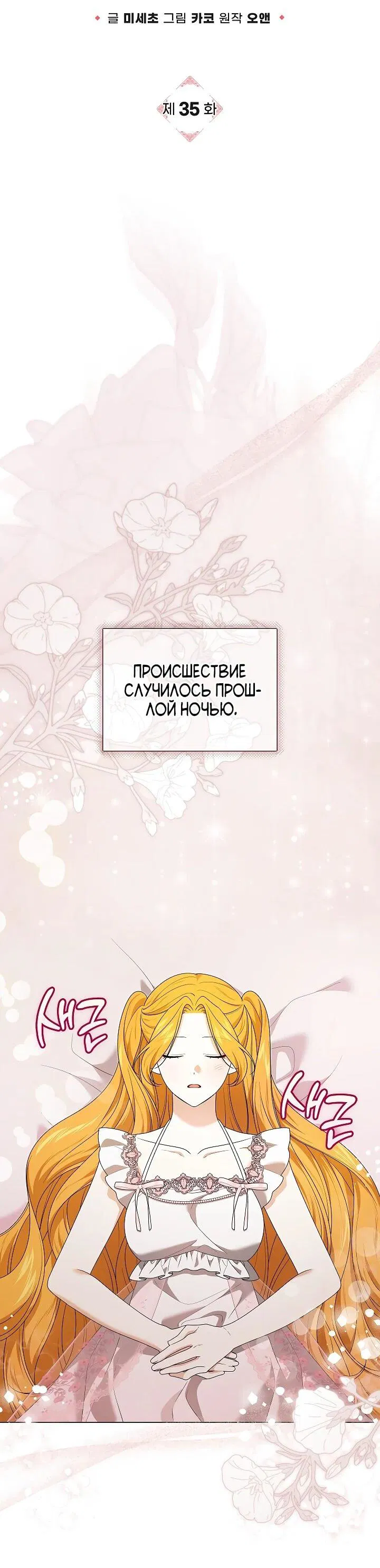 Манга Второстепенный главный герой, иди ко мне в постель - Глава 35 Страница 2